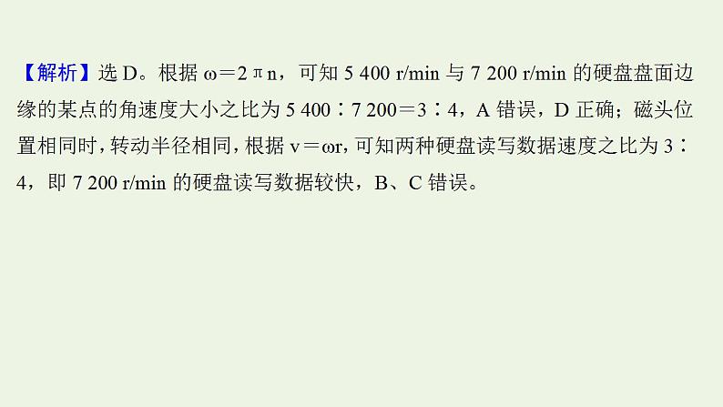 高考物理一轮复习课时作业12圆周运动及其应用课件第7页