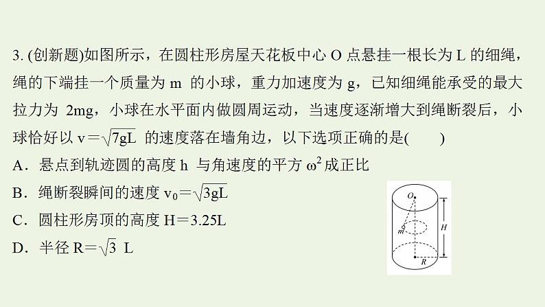 高考物理一轮复习课时作业12圆周运动及其应用课件第8页