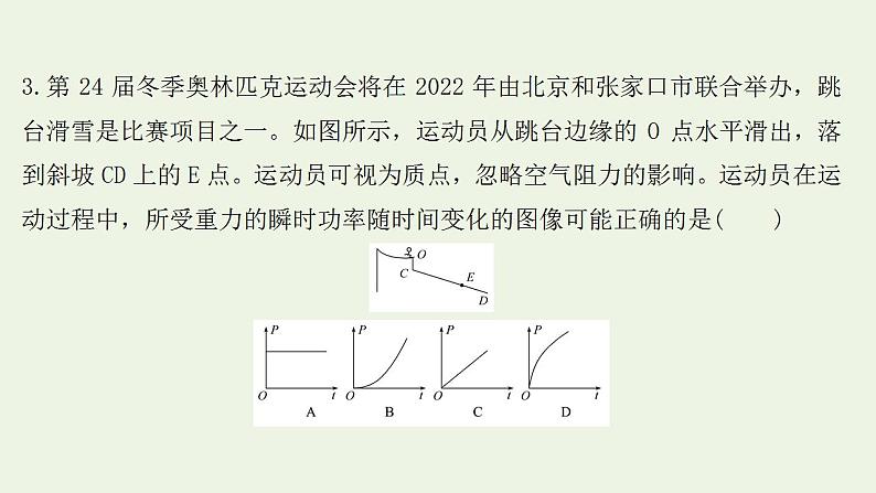 高考物理一轮复习课时作业14功和功率课件06