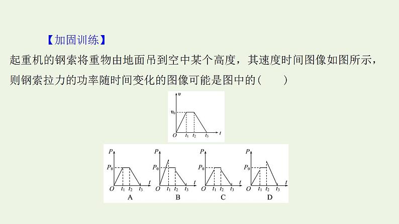 高考物理一轮复习课时作业14功和功率课件08