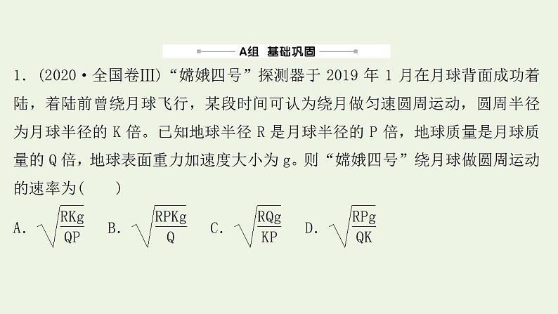 高考物理一轮复习课时作业13万有引力与航天课件02