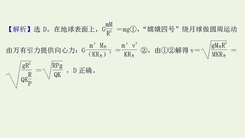 高考物理一轮复习课时作业13万有引力与航天课件03