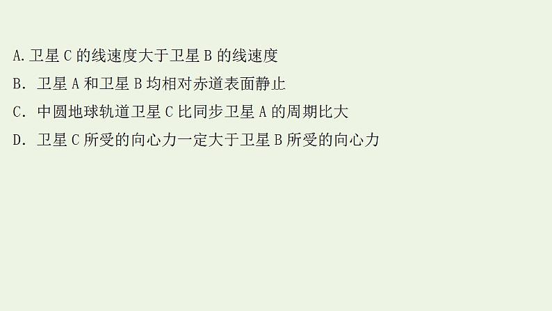 高考物理一轮复习课时作业13万有引力与航天课件05