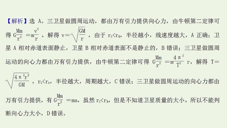 高考物理一轮复习课时作业13万有引力与航天课件06