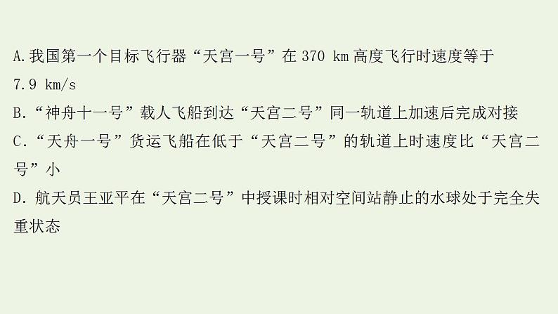 高考物理一轮复习课时作业13万有引力与航天课件08