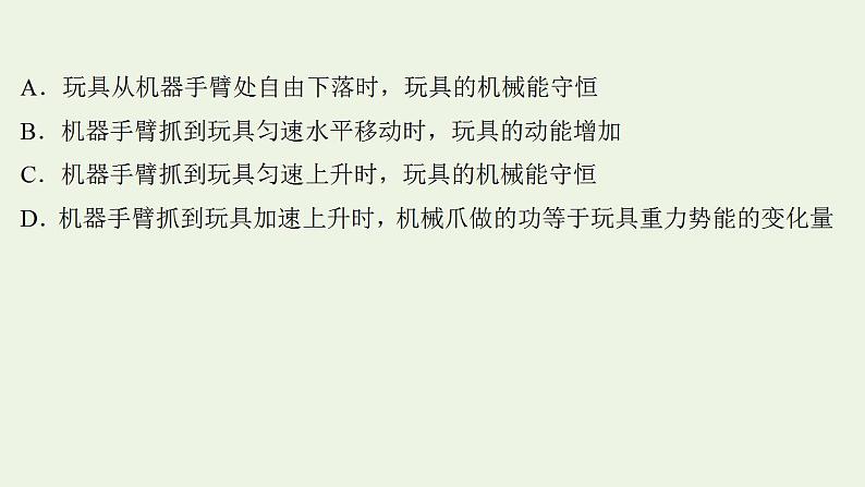 高考物理一轮复习课时作业16机械能守恒定律及其应用课件03