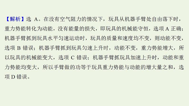 高考物理一轮复习课时作业16机械能守恒定律及其应用课件04