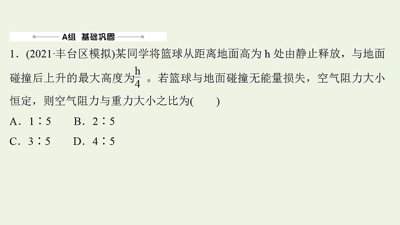 高考物理一轮复习课时作业15动能定理及其应用课件02