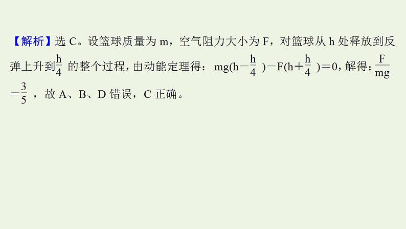 高考物理一轮复习课时作业15动能定理及其应用课件03