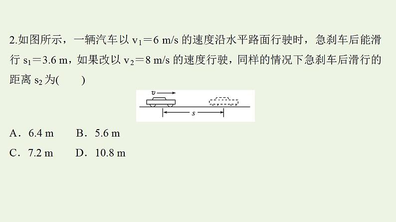 高考物理一轮复习课时作业15动能定理及其应用课件04