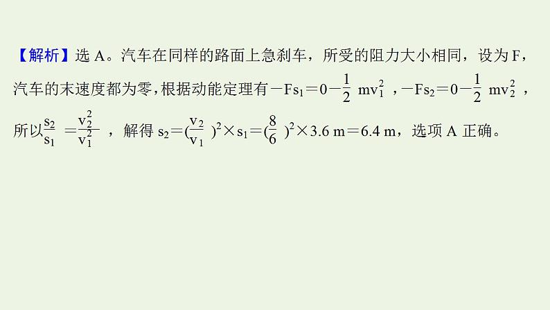 高考物理一轮复习课时作业15动能定理及其应用课件05