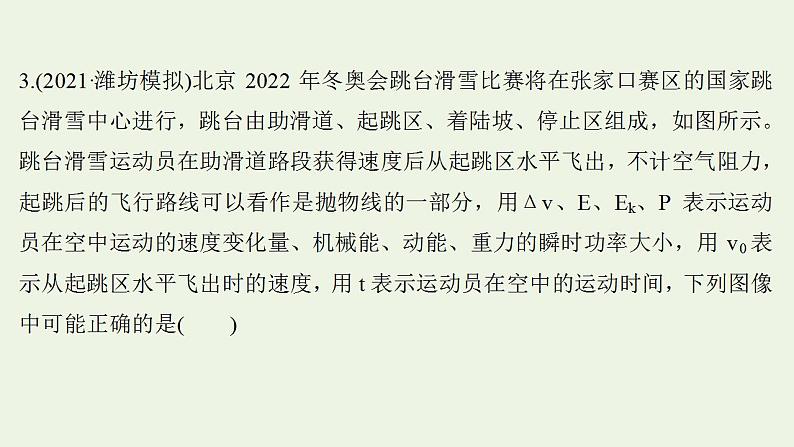 高考物理一轮复习课时作业15动能定理及其应用课件06