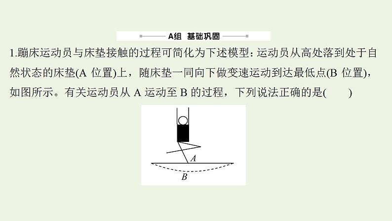 高考物理一轮复习课时作业17功能关系能量守恒定律课件第2页