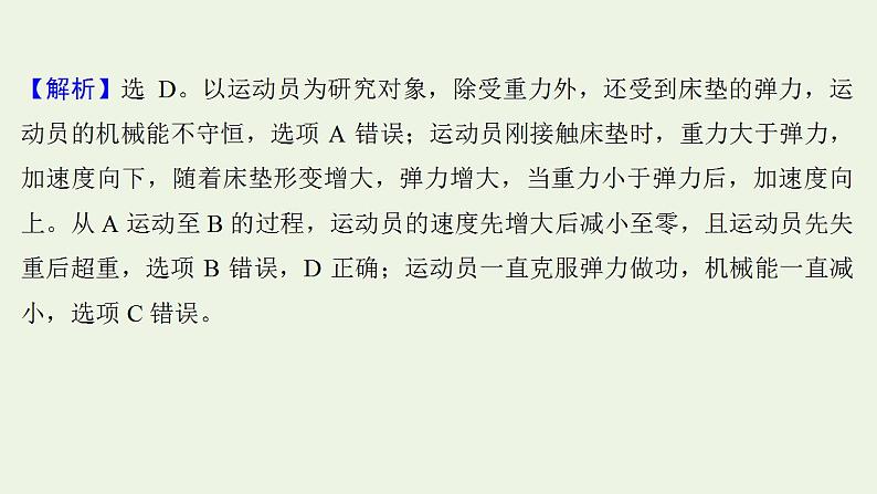 高考物理一轮复习课时作业17功能关系能量守恒定律课件第4页