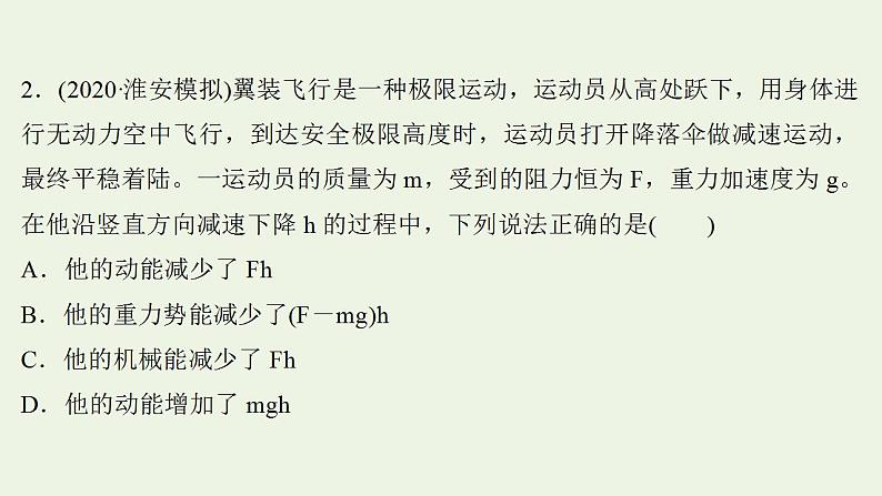 高考物理一轮复习课时作业17功能关系能量守恒定律课件第5页