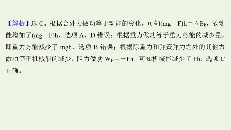 高考物理一轮复习课时作业17功能关系能量守恒定律课件第6页