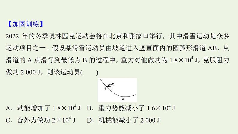 高考物理一轮复习课时作业17功能关系能量守恒定律课件第7页