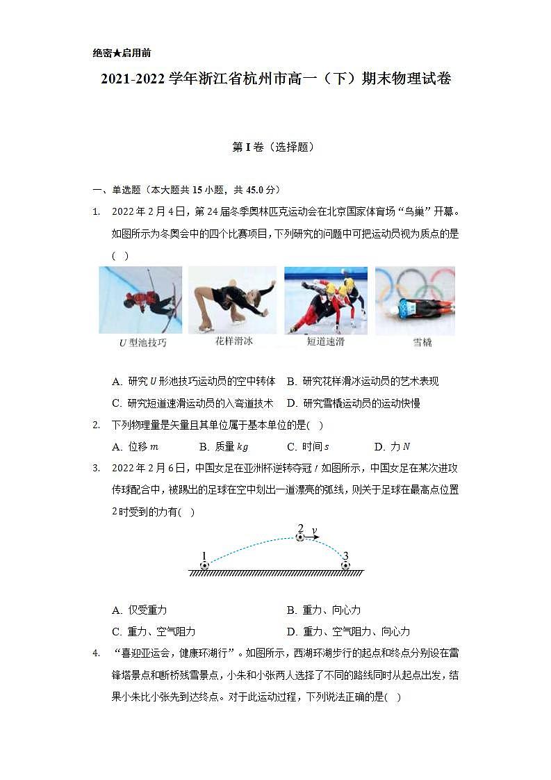 2021-2022学年浙江省杭州市高一（下）期末物理试卷（含解析）01