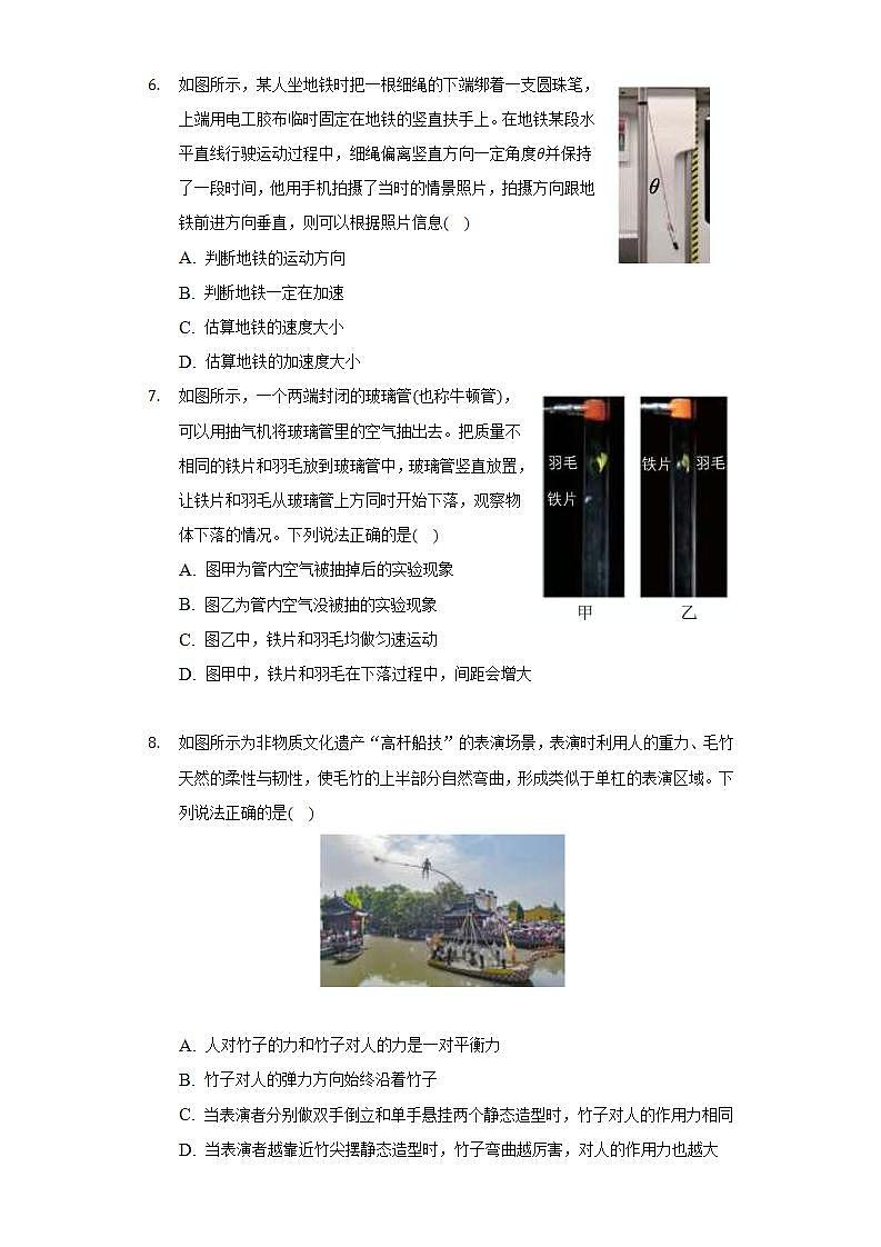 2021-2022学年浙江省杭州市高一（下）期末物理试卷（含解析）03