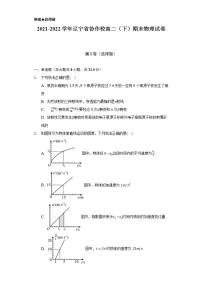 2021-2022学年辽宁省协作校高二（下）期末物理试卷（含解析）