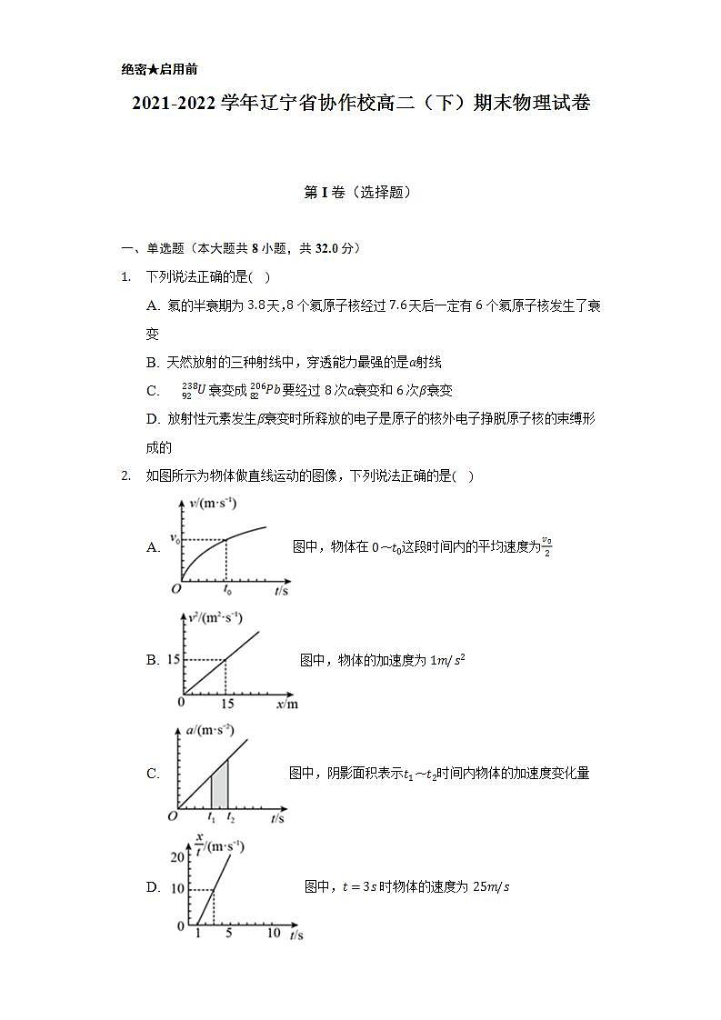 2021-2022学年辽宁省协作校高二（下）期末物理试卷（含解析）01