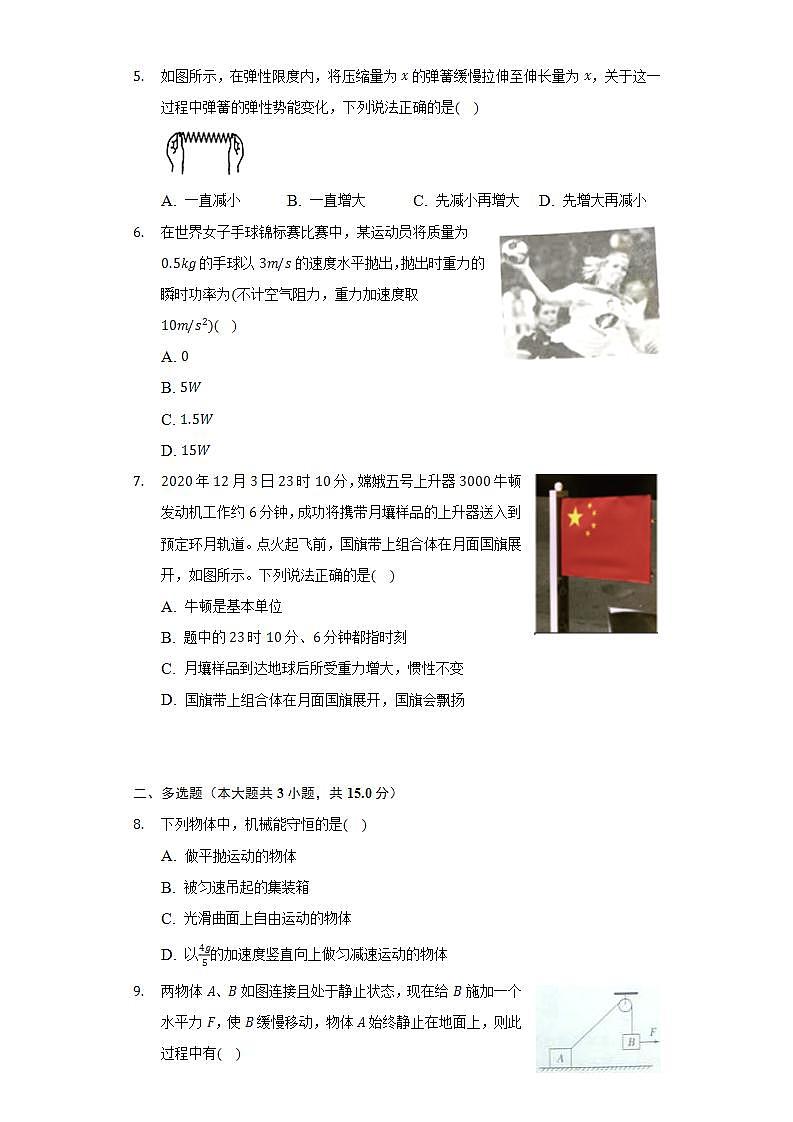 2021-2022学年湖南省常德市高一（下）期末物理试卷（含解析）第2页