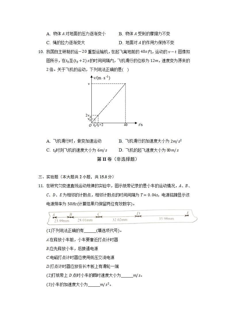 2021-2022学年湖南省常德市高一（下）期末物理试卷（含解析）第3页