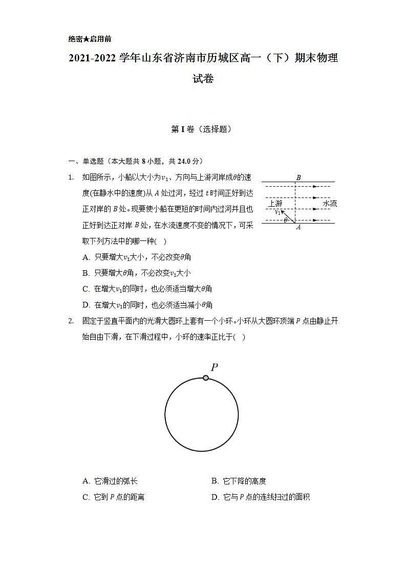 2021-2022学年山东省济南市历城区高一（下）期末物理试卷（含解析）01