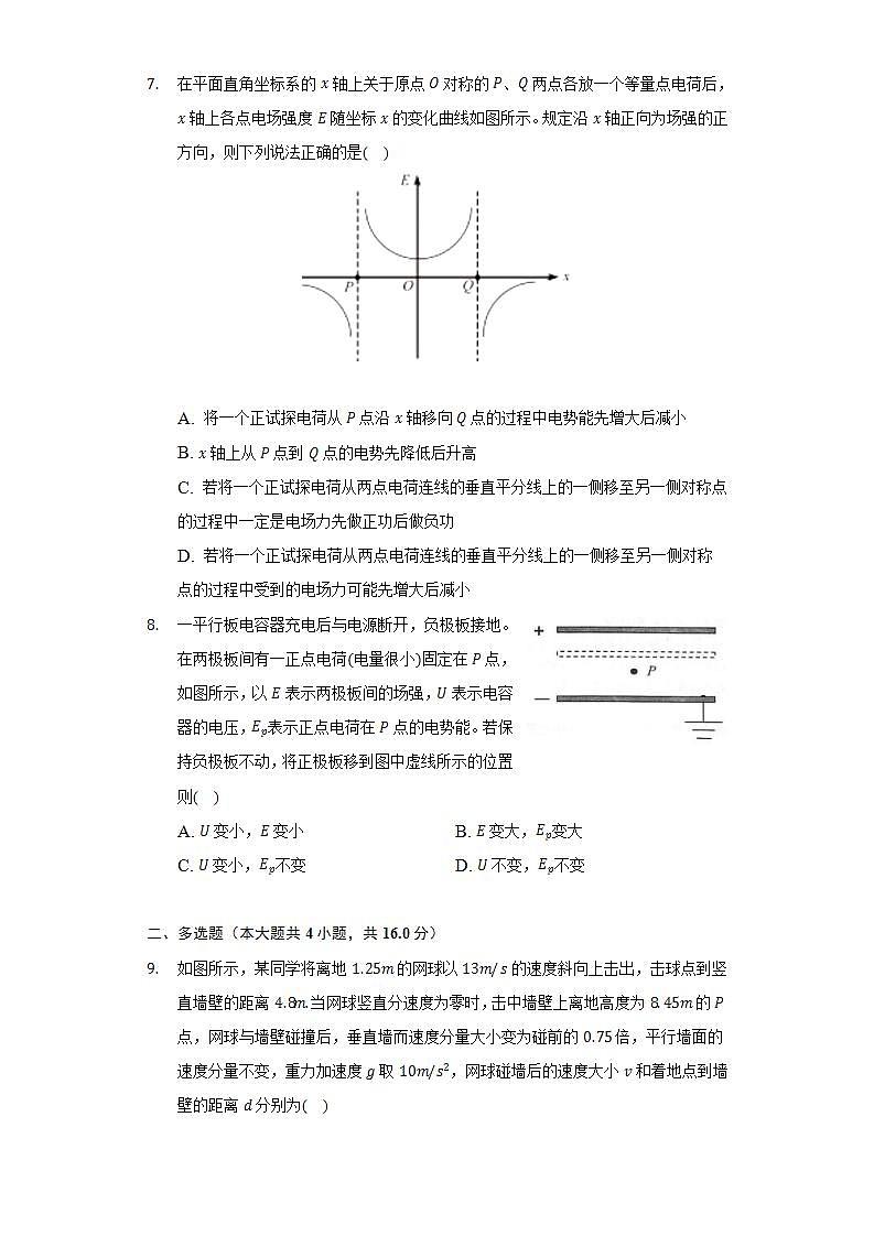 2021-2022学年山东省济南市历城区高一（下）期末物理试卷（含解析）03