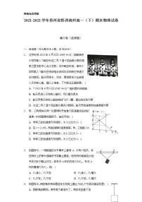 2021-2022学年贵州省黔西南州高一（下）期末物理试卷（含解析）