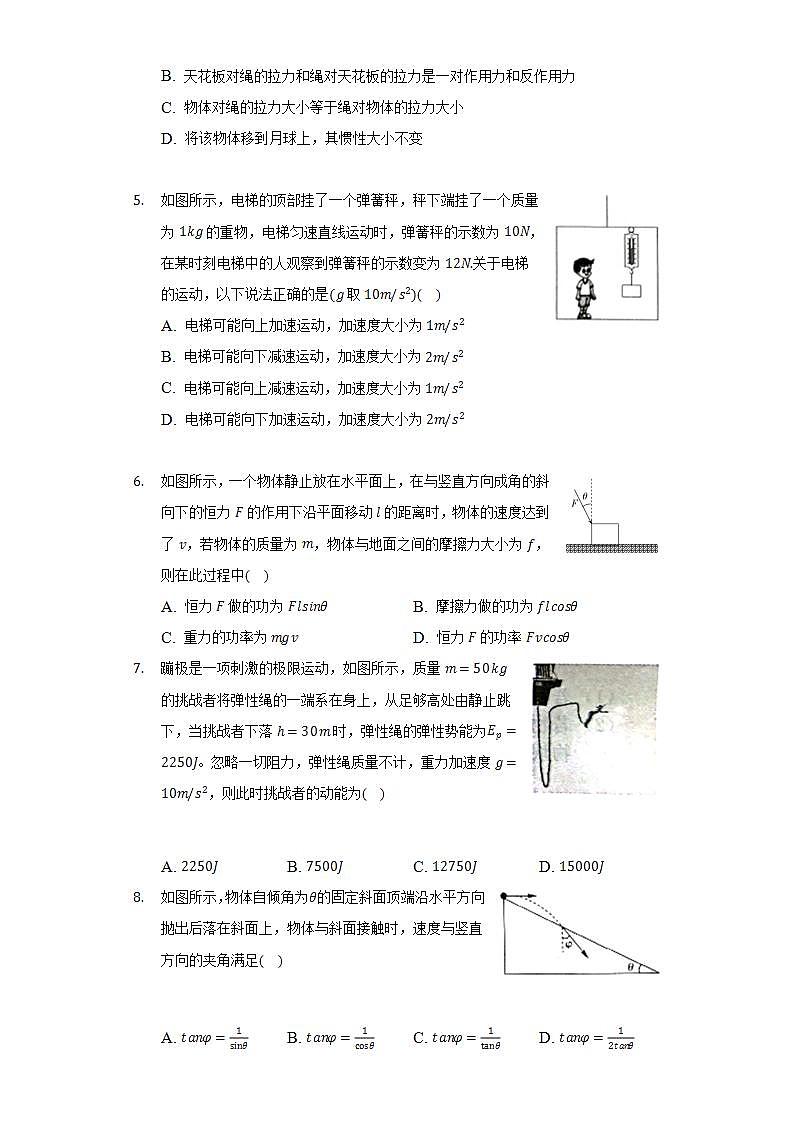 2021-2022学年贵州省黔西南州高一（下）期末物理试卷（含解析）第2页