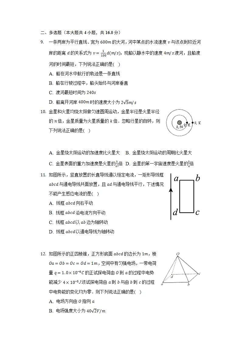 2021-2022学年贵州省黔西南州高一（下）期末物理试卷（含解析）第3页