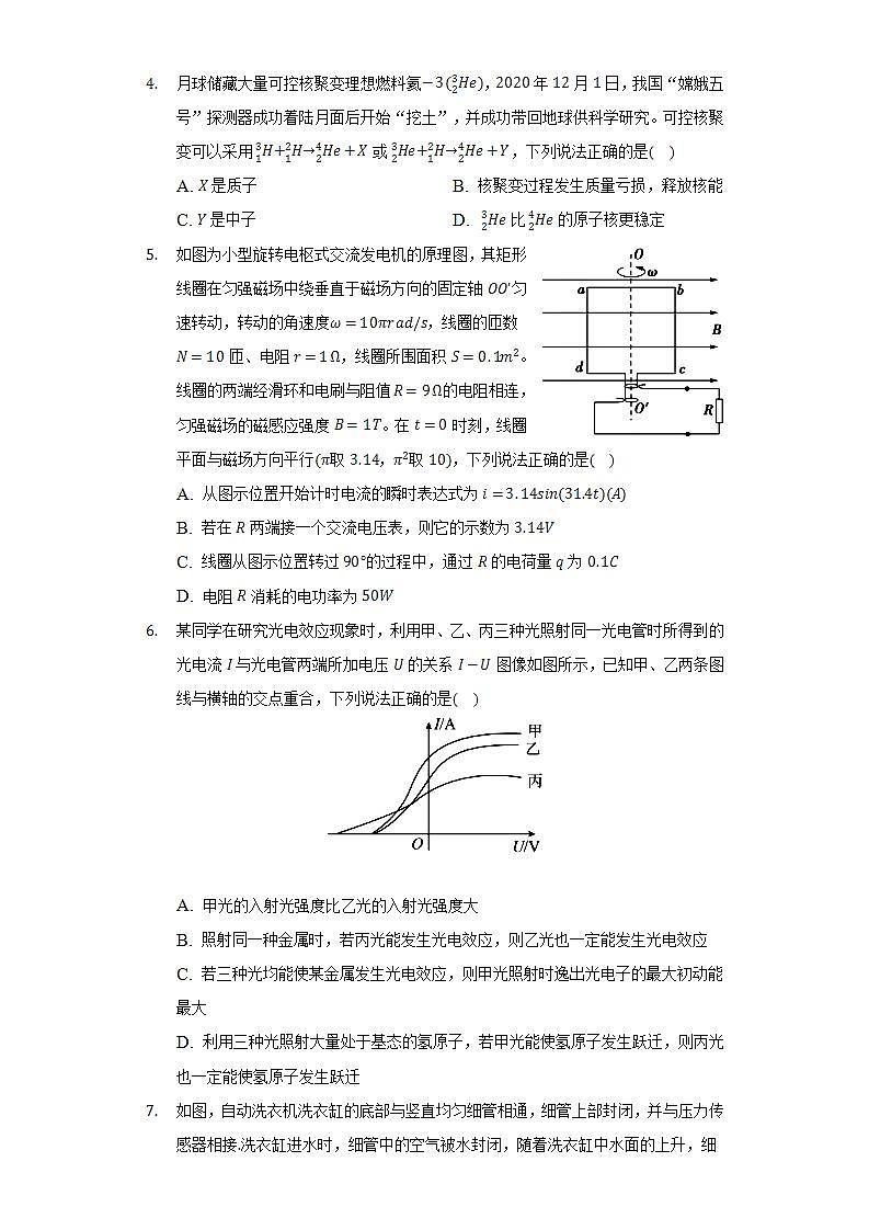 2021-2022学年黑龙江省齐齐哈尔市高二（下）期末物理试卷（含解析）第2页