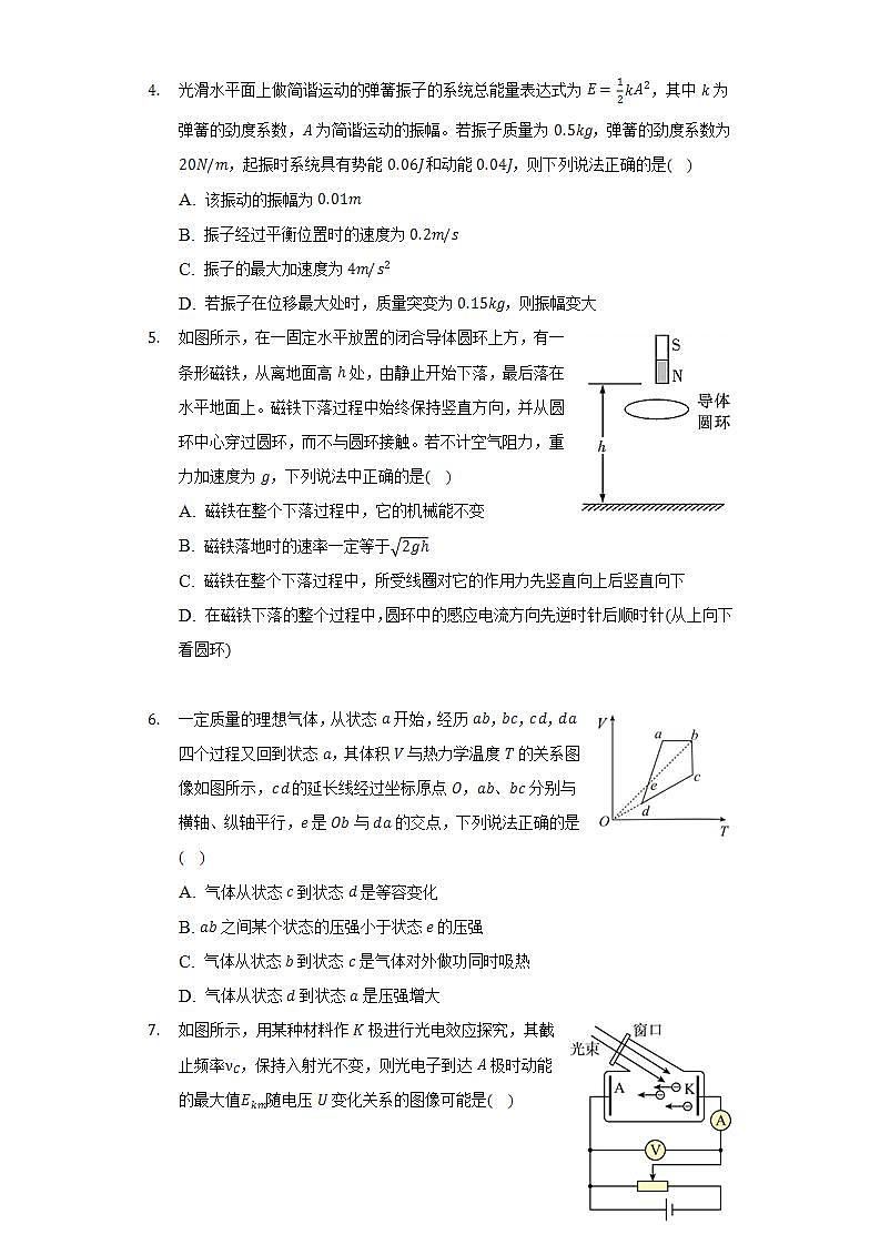 2021-2022学年吉林省长春市BEST合作体高二（下）期末物理试卷（含解析）第2页