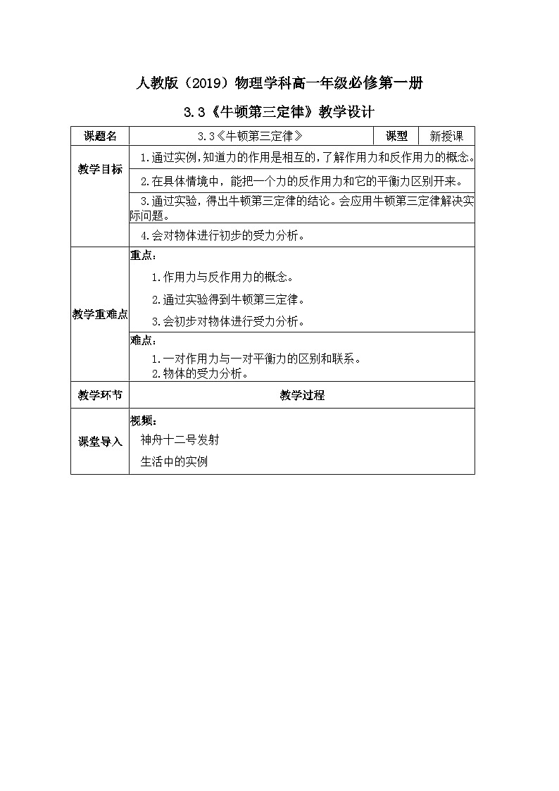 高一物理人教版（2019）必修第一册3.4《力的合成和分解》课件+教案01