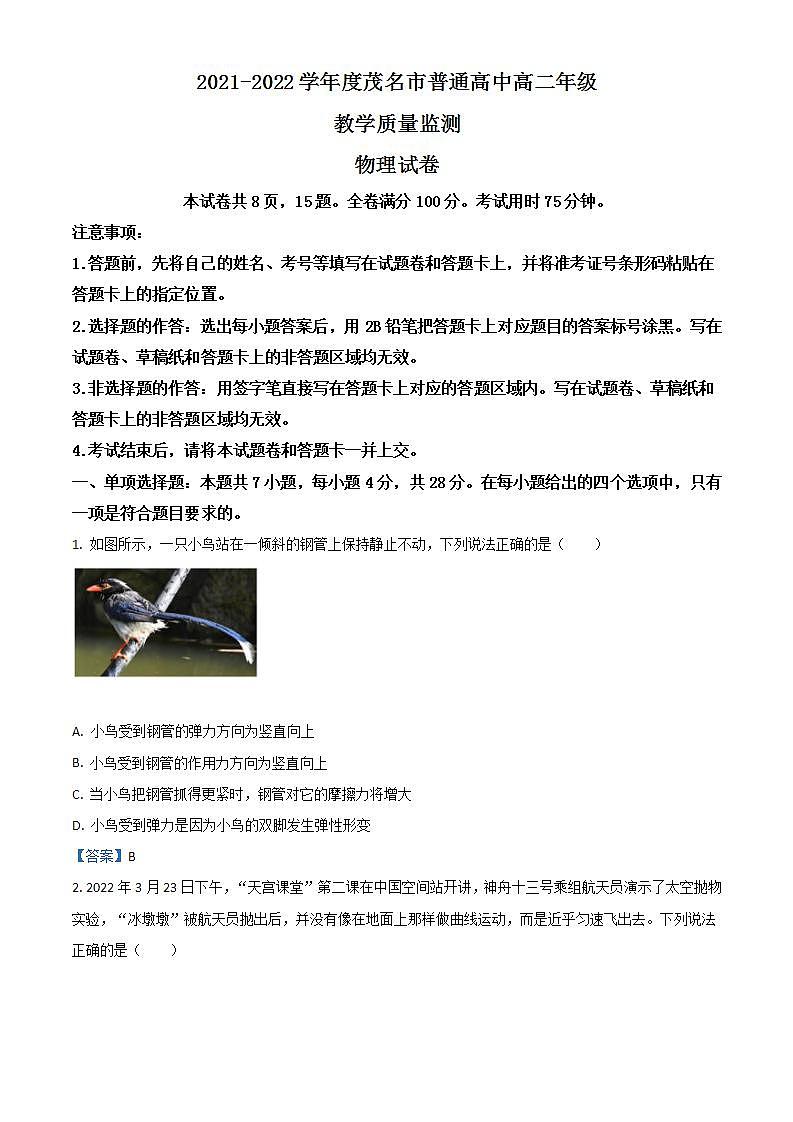 2022茂名高二下学期期末物理含答案第1页