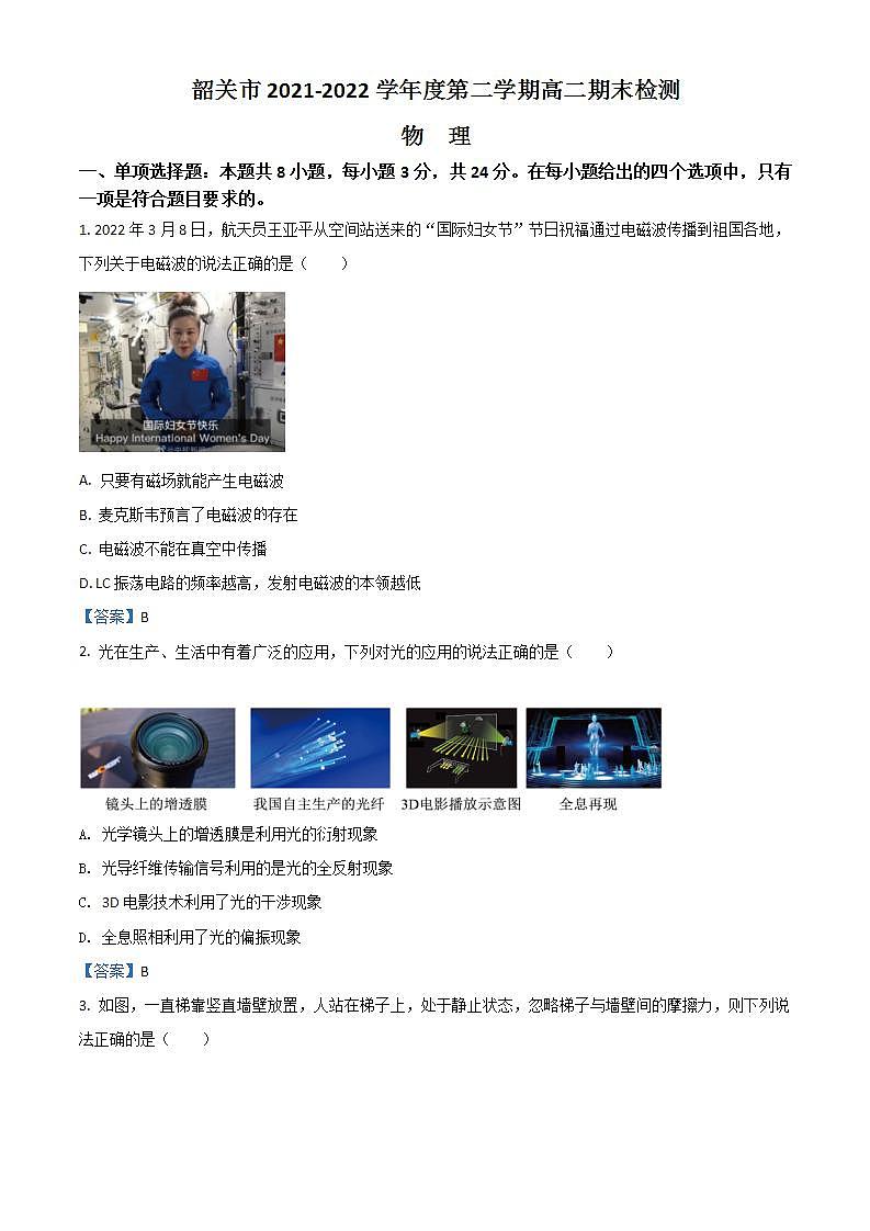 2022韶关高二下学期期末考试物理含答案01