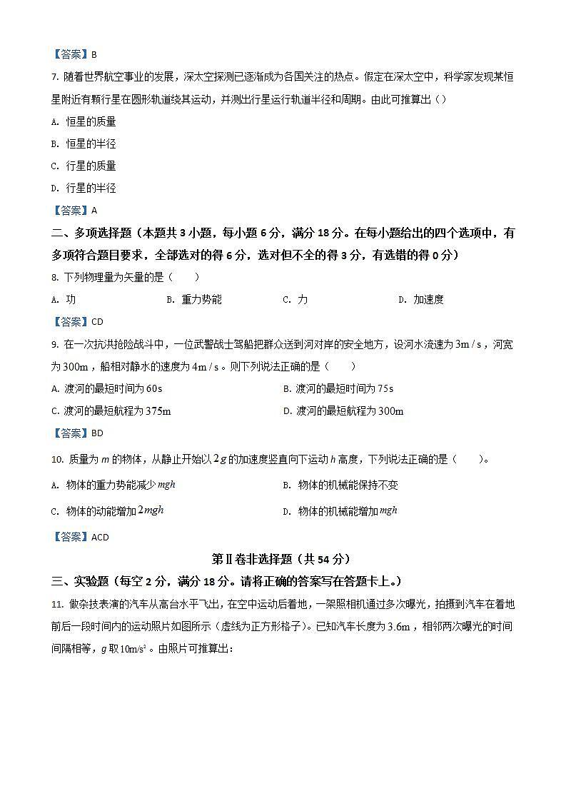 2022揭阳普宁高一下学期期末考试物理含答案03