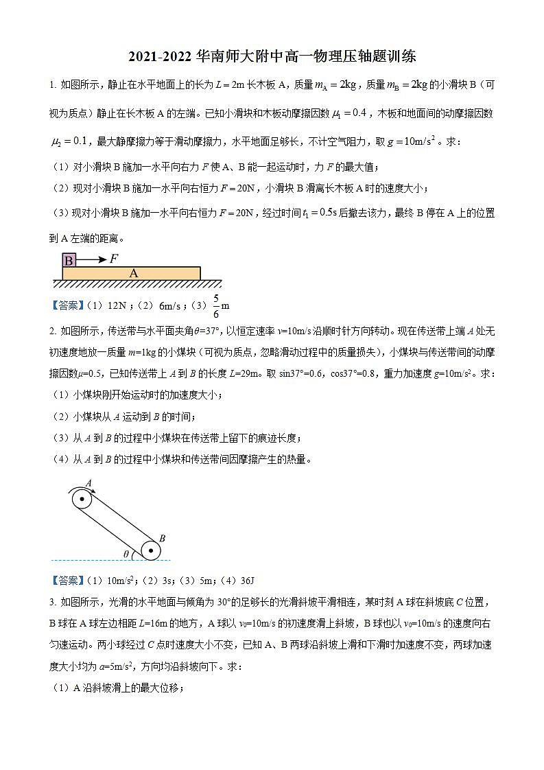 2022广州华南师范大学附中高一下学期期末物理试题含答案01