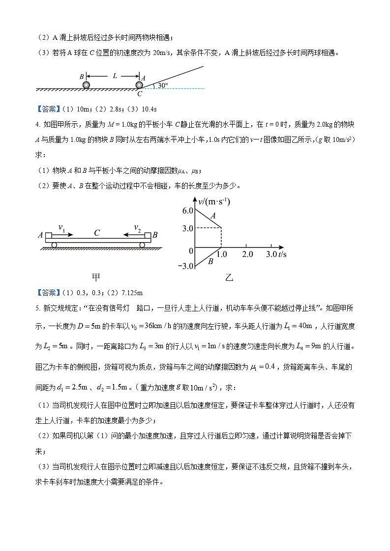2022广州华南师范大学附中高一下学期期末物理试题含答案02