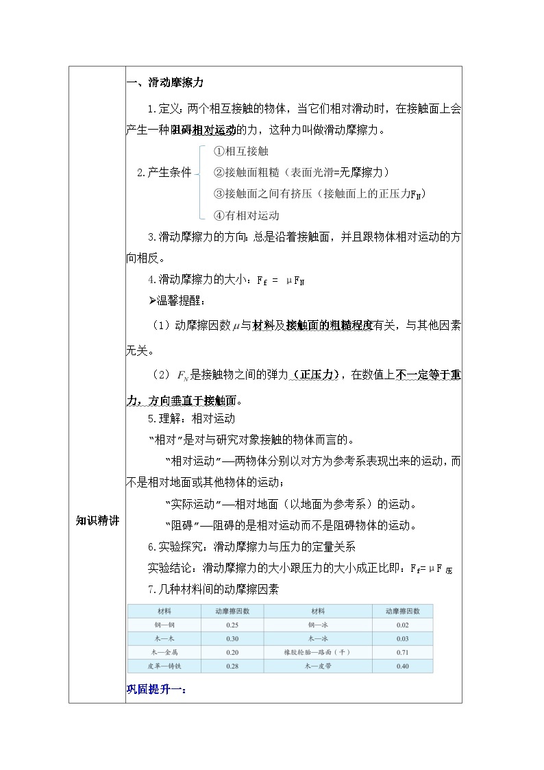 高一物理人教版（2019）必修第一册3.2《摩擦力》课件（送教案）02