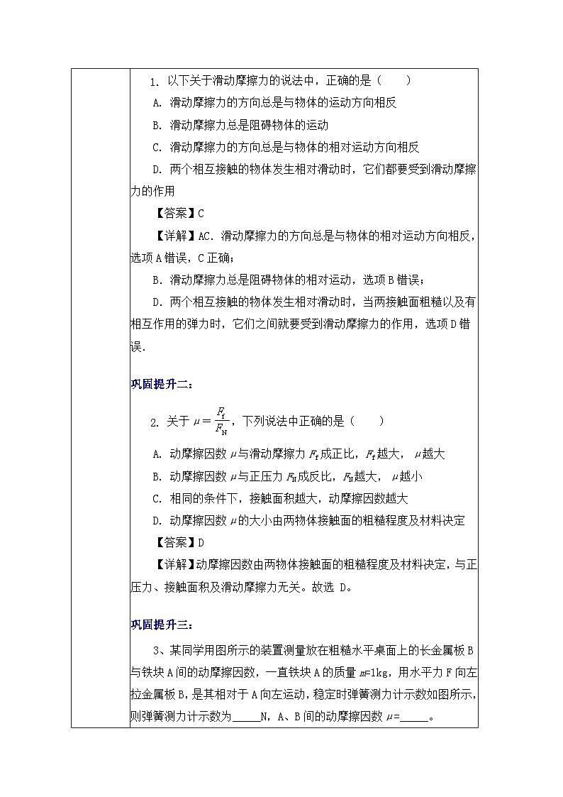 高一物理人教版（2019）必修第一册3.2《摩擦力》教案第3页