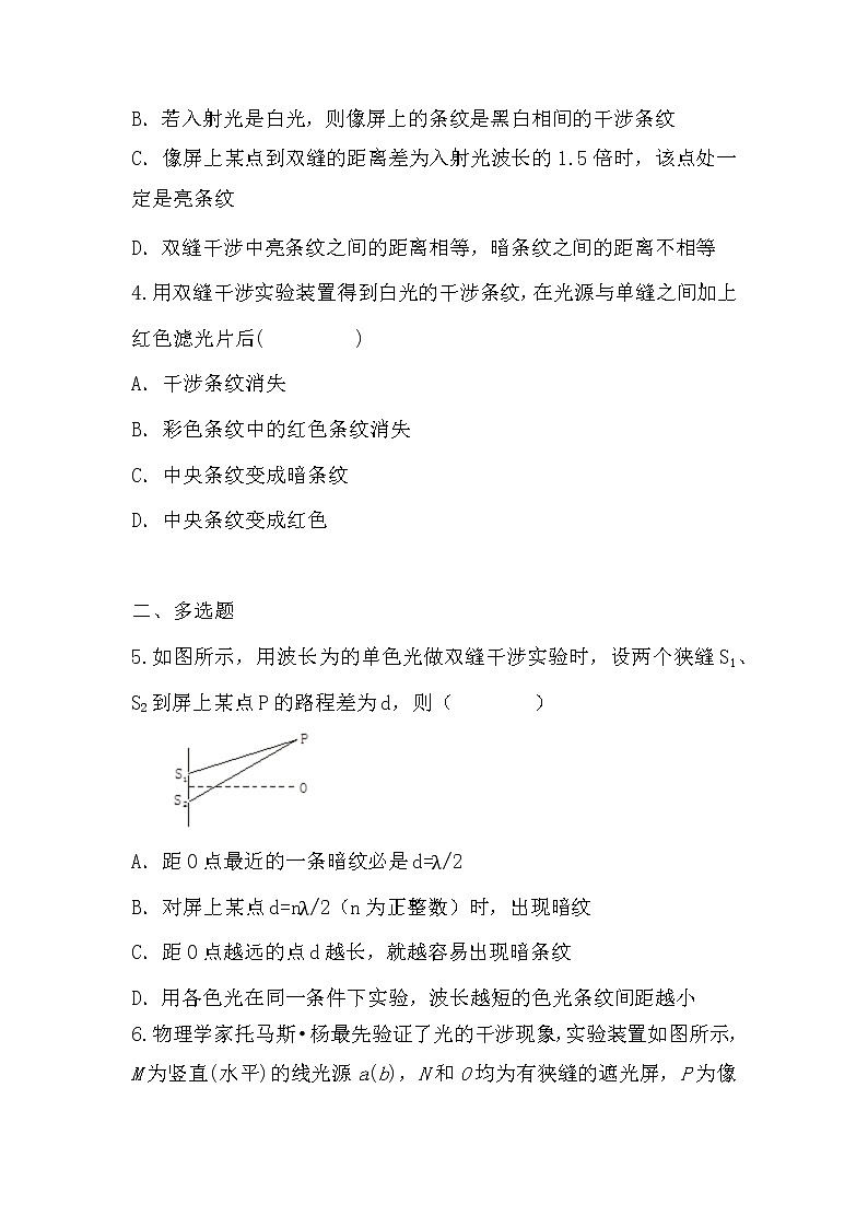 人教版（2019）高中物理选择性必修第一册 4.4《实验：用双缝干涉测量光的波长》课件PPT+教案+练习02