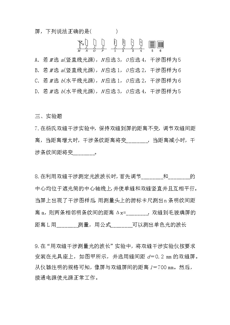 人教版（2019）高中物理选择性必修第一册 4.4《实验：用双缝干涉测量光的波长》课件PPT+教案+练习03