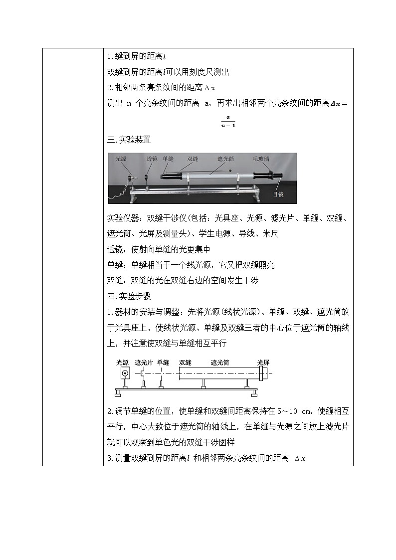 人教版（2019）高中物理选择性必修第一册 4.4《实验：用双缝干涉测量光的波长》课件PPT+教案+练习02
