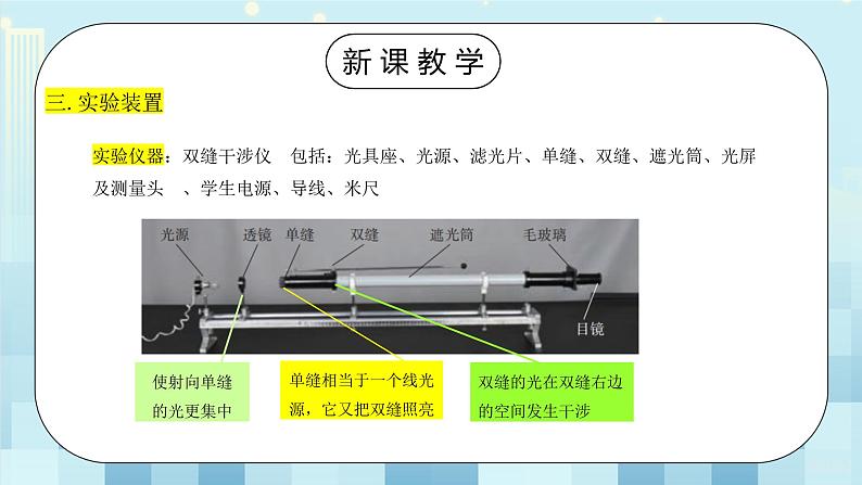 人教版（2019）高中物理选择性必修第一册 4.4《实验：用双缝干涉测量光的波长》课件PPT+教案+练习06