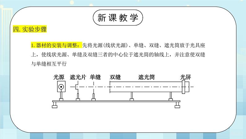 人教版（2019）高中物理选择性必修第一册 4.4《实验：用双缝干涉测量光的波长》课件PPT+教案+练习07