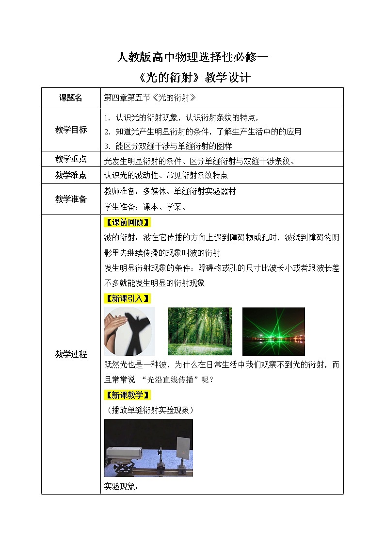 人教版（2019）高中物理选择性必修第一册 4.5《光的衍射》课件PPT+教案+练习01