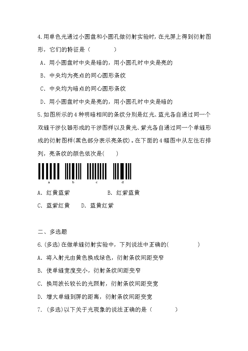 人教版（2019）高中物理选择性必修第一册 4.5《光的衍射》课件PPT+教案+练习02