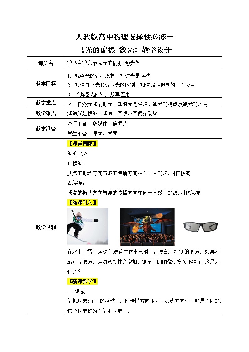 人教版（2019）高中物理选择性必修第一册 4.6《光的偏振 激光》课件PPT+教案+练习01